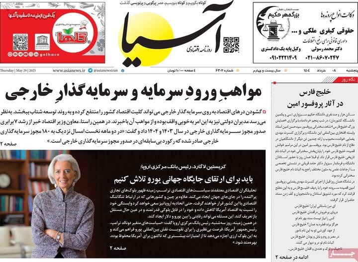 روزنامه‌های صبح پنجشنبه هشتم خرداد ۱۴۰۴
