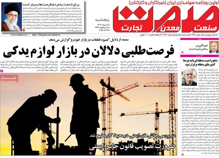 روزنامه‌های صبح پنجشنبه هشتم خرداد ۱۴۰۴
