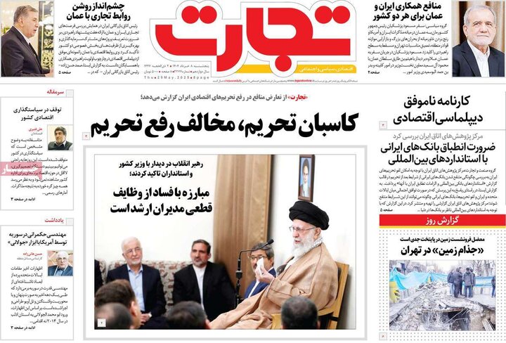 روزنامه‌های صبح پنجشنبه هشتم خرداد ۱۴۰۴