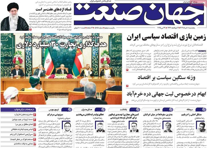 روزنامه‌های صبح پنجشنبه هشتم خرداد ۱۴۰۴