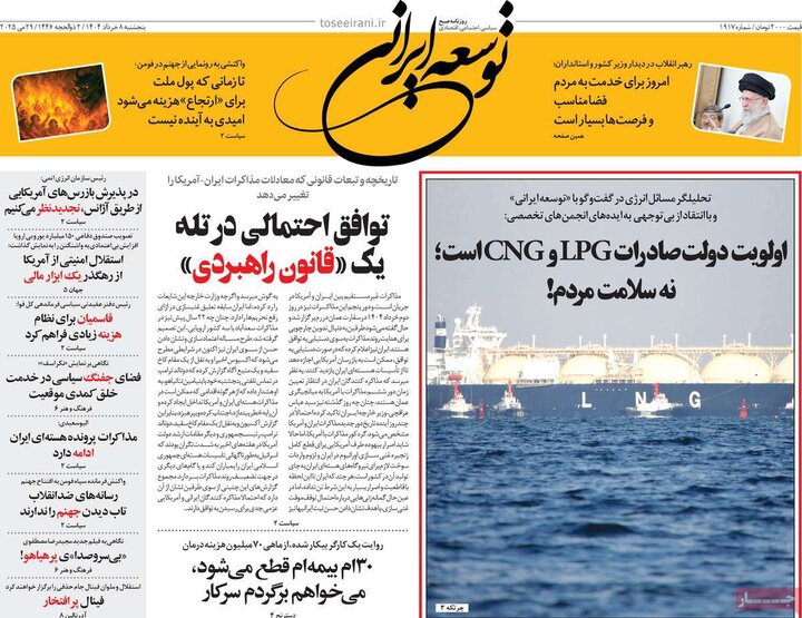 روزنامه‌های اقتصادی پنجشنبه هشتم خرداد ۱۴۰۴