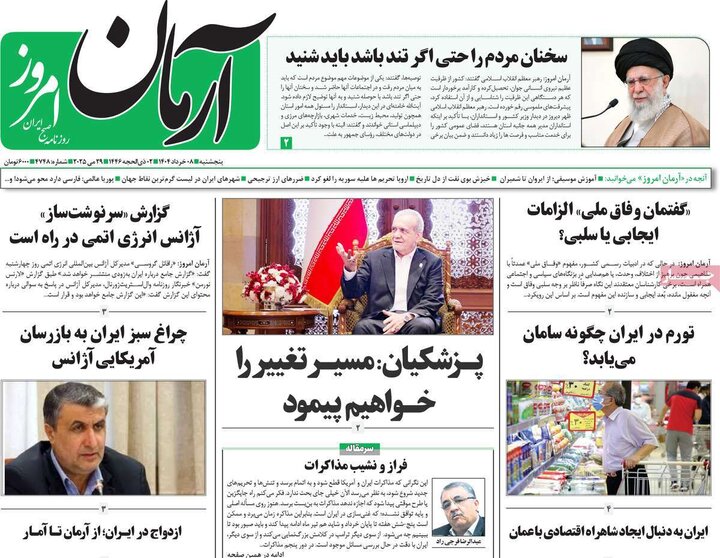 روزنامه‌های اقتصادی پنجشنبه هشتم خرداد ۱۴۰۴