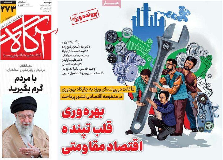 روزنامه‌های اقتصادی پنجشنبه هشتم خرداد ۱۴۰۴