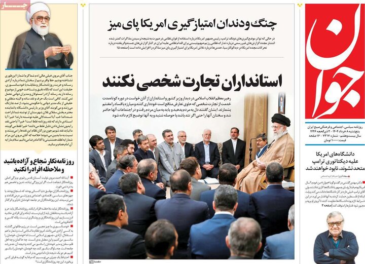 روزنامه‌های اقتصادی پنجشنبه هشتم خرداد ۱۴۰۴