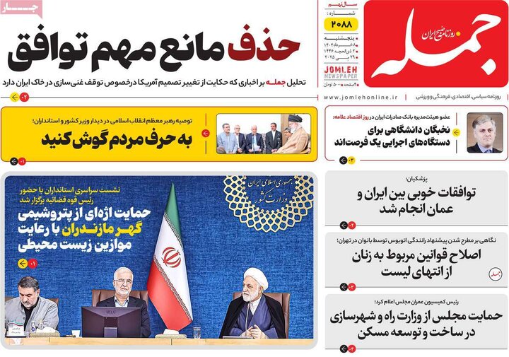 روزنامه‌های اقتصادی پنجشنبه هشتم خرداد ۱۴۰۴
