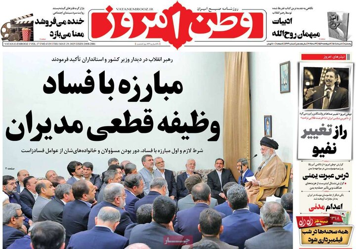 روزنامه‌های اقتصادی پنجشنبه هشتم خرداد ۱۴۰۴