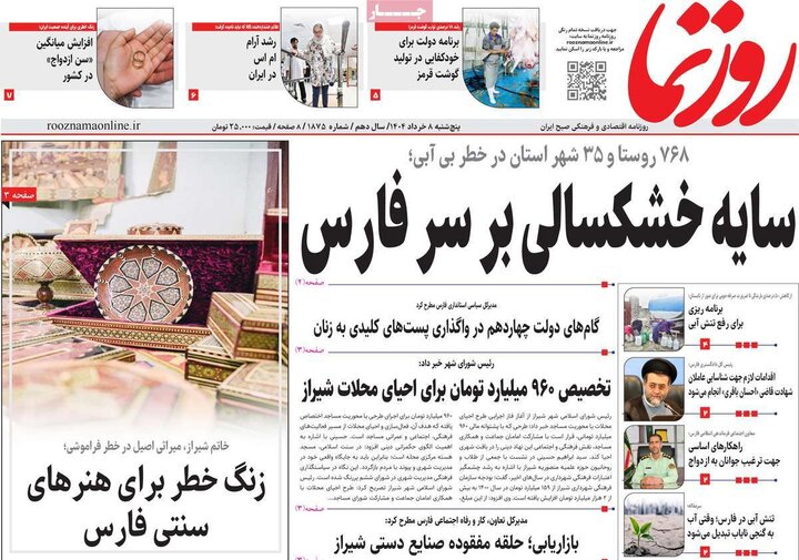روزنامه‌های اقتصادی پنجشنبه هشتم خرداد ۱۴۰۴