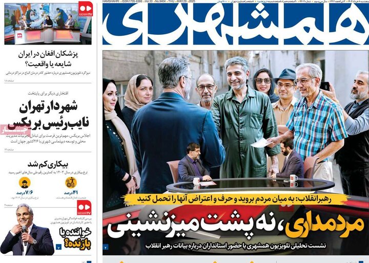 روزنامه‌های اقتصادی پنجشنبه هشتم خرداد ۱۴۰۴