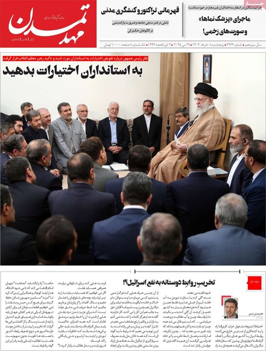 روزنامه‌های اقتصادی پنجشنبه هشتم خرداد ۱۴۰۴