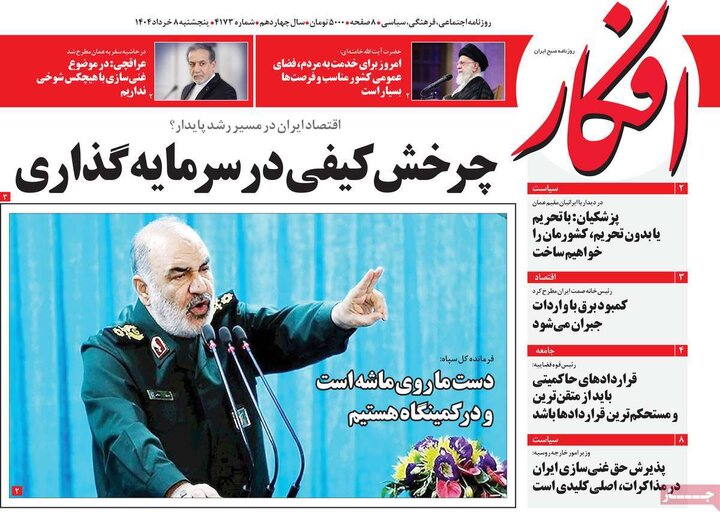 روزنامه‌های اقتصادی پنجشنبه هشتم خرداد ۱۴۰۴