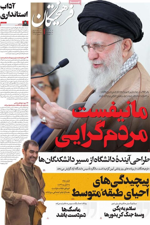 روزنامه‌های اقتصادی پنجشنبه هشتم خرداد ۱۴۰۴