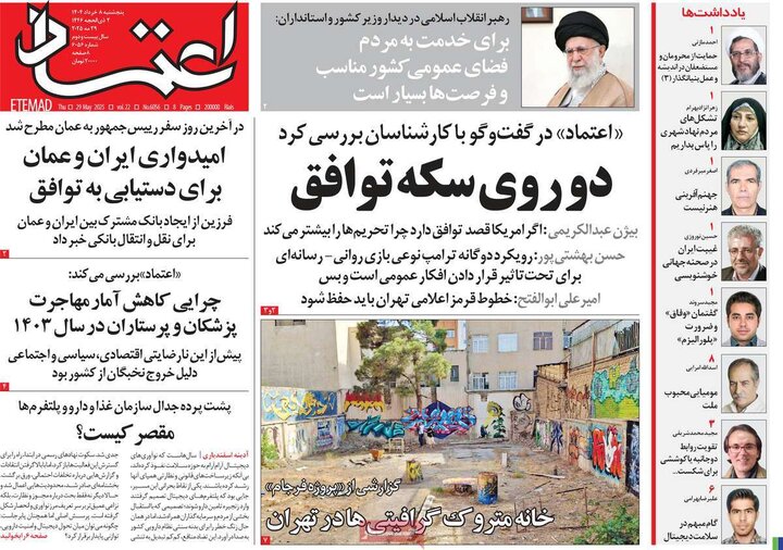 روزنامه‌های اقتصادی پنجشنبه هشتم خرداد ۱۴۰۴