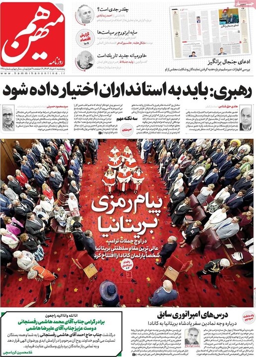 روزنامه‌های اقتصادی پنجشنبه هشتم خرداد ۱۴۰۴