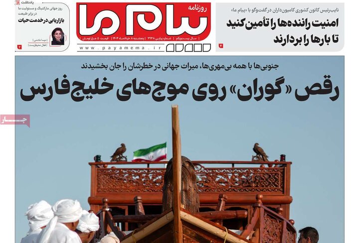 روزنامه‌های اقتصادی پنجشنبه هشتم خرداد ۱۴۰۴