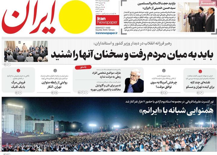 روزنامه‌های اقتصادی پنجشنبه هشتم خرداد ۱۴۰۴