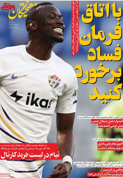 روزنامه‌های ورزشی پنجشنبه هشتم خرداد ۱۴۰۴