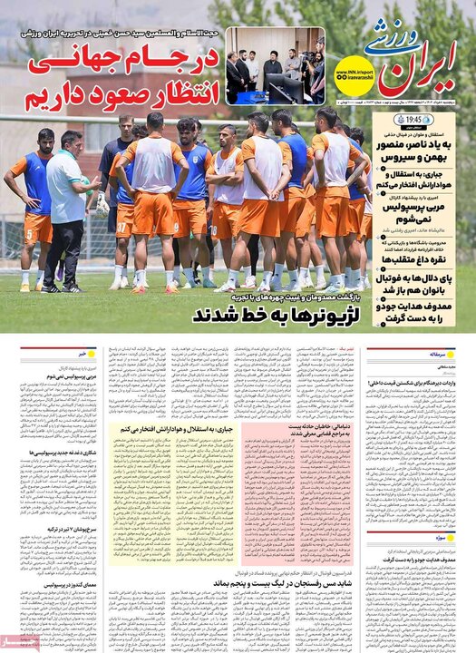 روزنامه‌های ورزشی پنجشنبه هشتم خرداد ۱۴۰۴