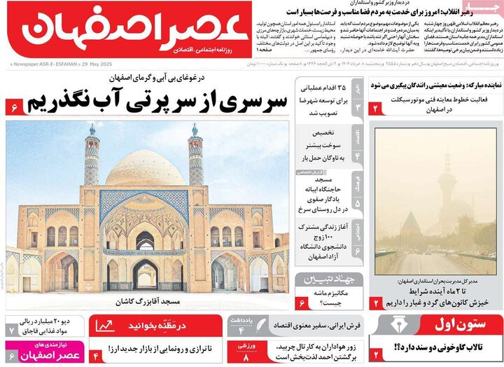 روزنامه‌های اصفهان