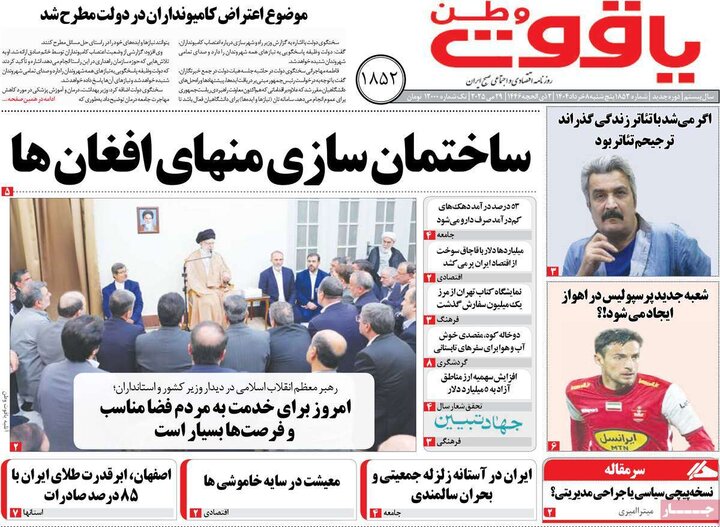 روزنامه‌های اصفهان
