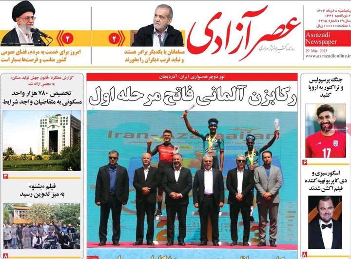 روزنامه های آذربایجان‌شرقی
