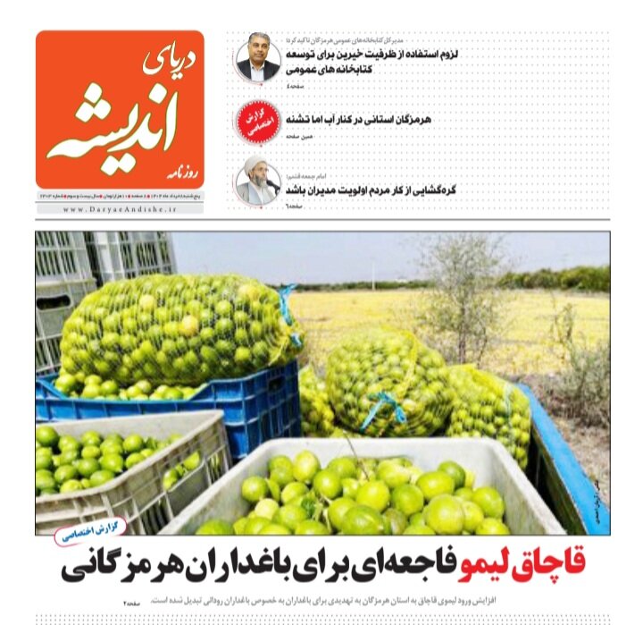 صفحه اول روزنامه‌های هرمزگان پنجشنبه ۸ خرداد