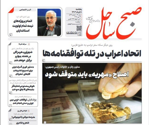 صفحه اول روزنامه‌های هرمزگان پنجشنبه ۸ خرداد