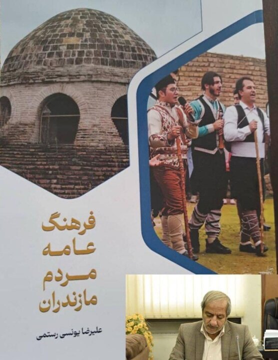 خوانش جلوه‌هایی از «فرهنگ عامه مردم مازندران »در یک کتاب پژوهشی