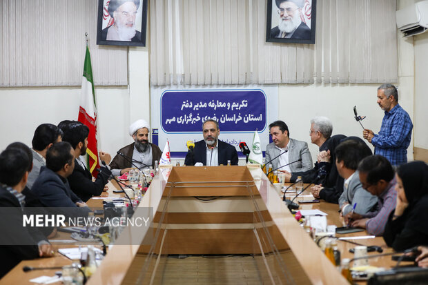 آئین معارفه مدیر خبرگزاری مهر خراسان رضوی در مشهد