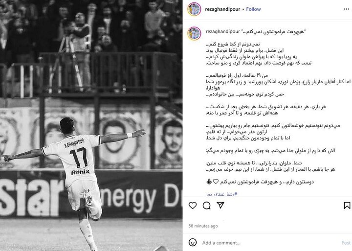 خداحافظی رضا غندی پور با هواداران ملوان + عکس