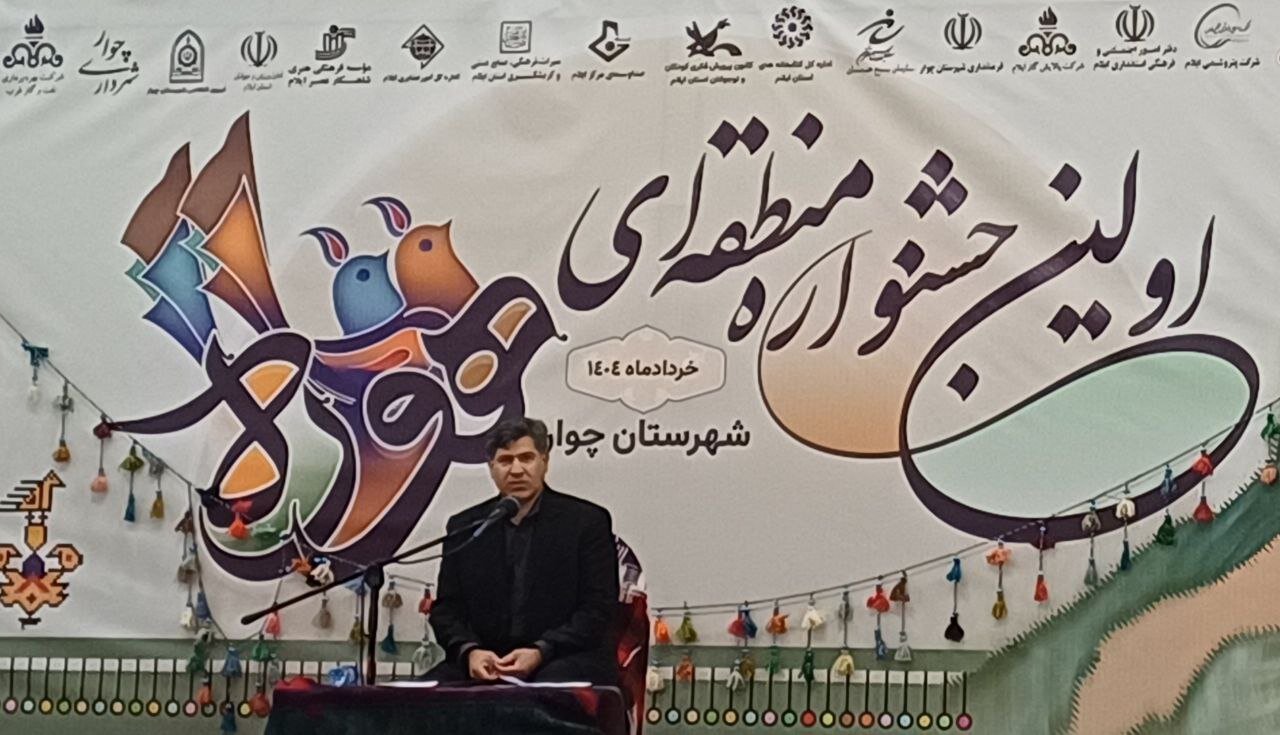 هوره،فرهنگ،چوار،آواي،ايلام