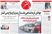 صفحه اول روزنامه های کرمانشاه شنبه ۱۰ خرداد ماه