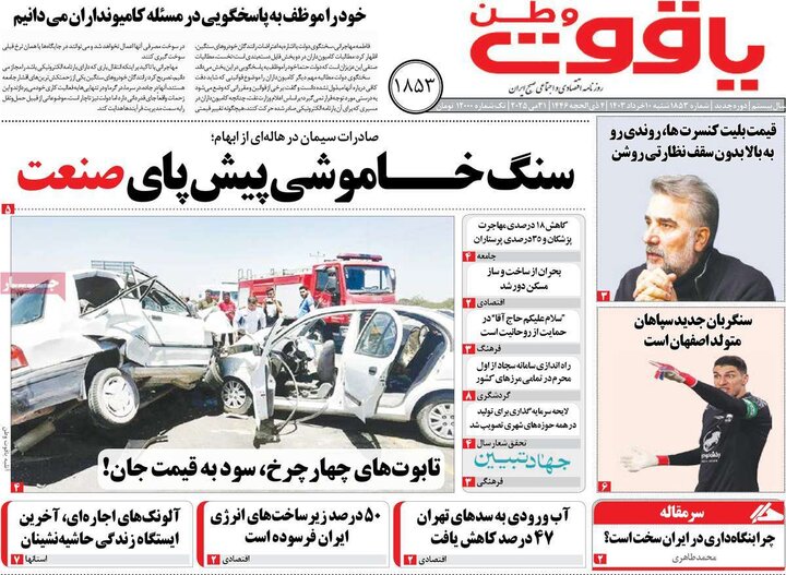 روزنامه‌های اصفهان