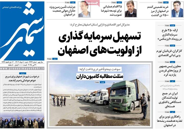 روزنامه‌های اصفهان