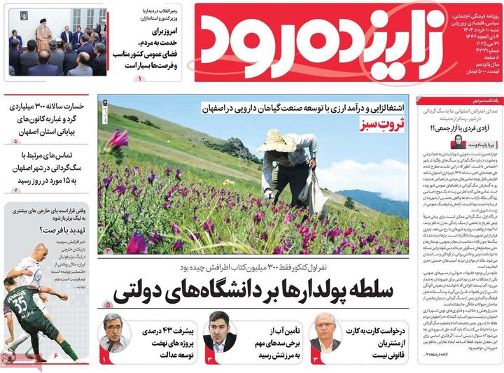 روزنامه‌های اصفهان