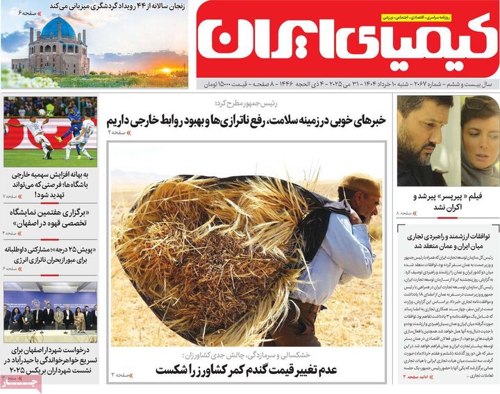 روزنامه‌های اصفهان