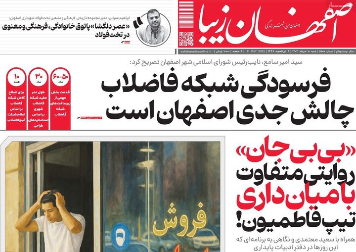 روزنامه‌های اصفهان