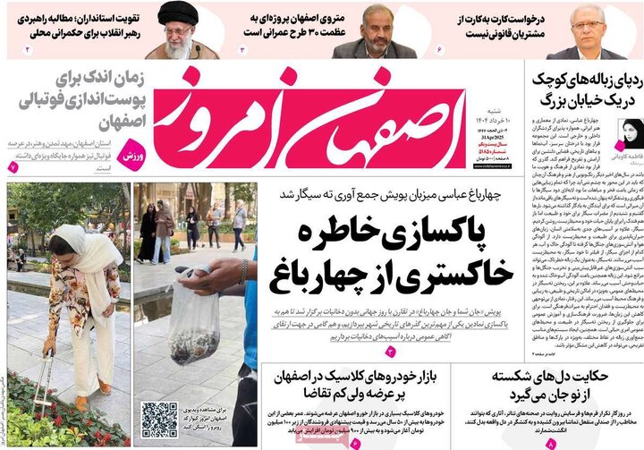 روزنامه‌های اصفهان