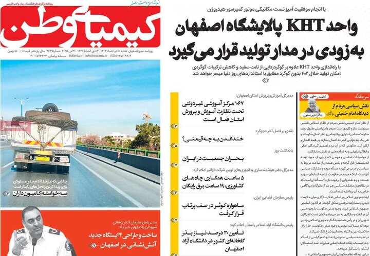 روزنامه‌های اصفهان