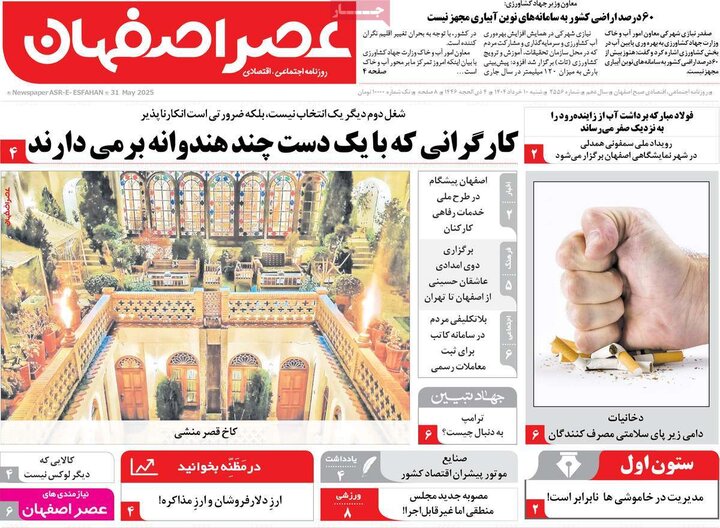 روزنامه‌های اصفهان