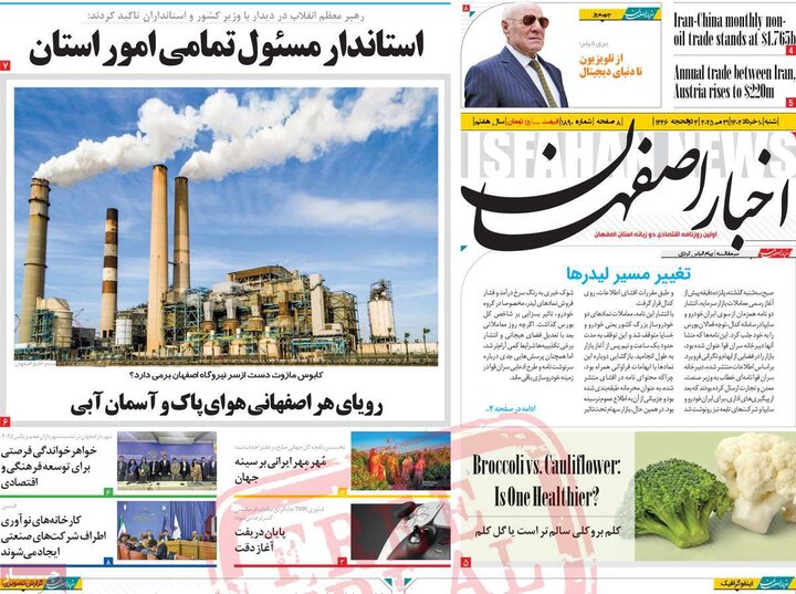 روزنامه‌های اصفهان