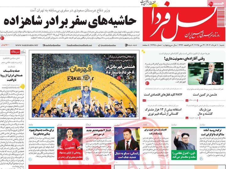 روزنامه‌های اصفهان