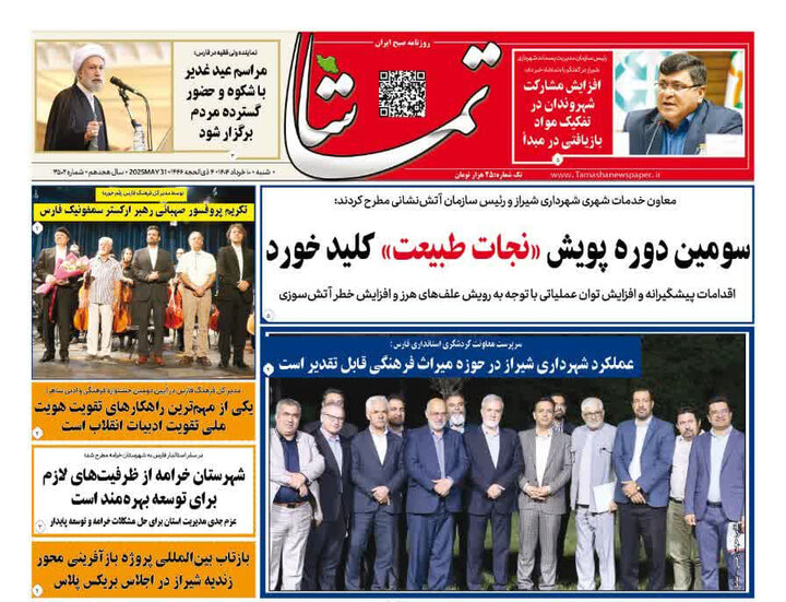 روزنامه های فارس
