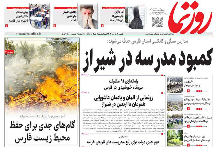 روزنامه های فارس