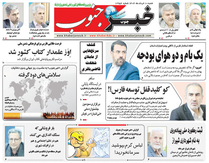 روزنامه های فارس