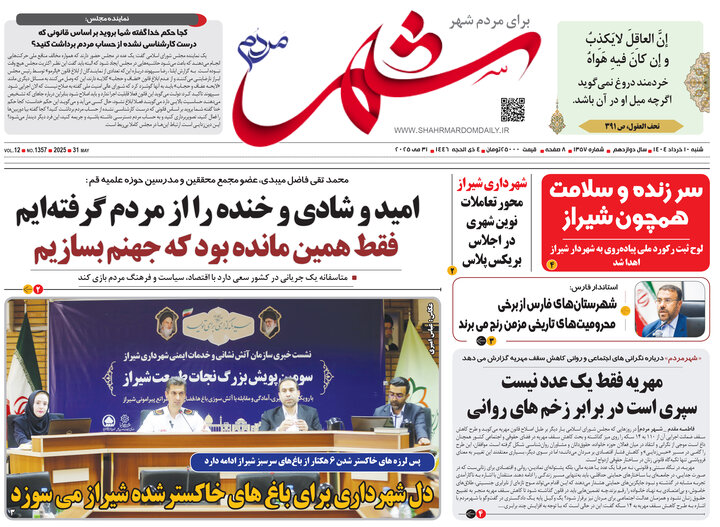روزنامه های فارس