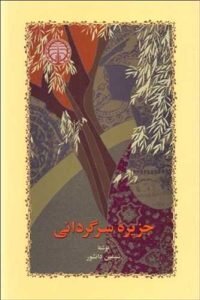 Simin Danışver'in okunması gereken en iyi 5 kitabı
