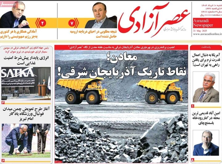 روزنامه های آذربایجان‌شرقی