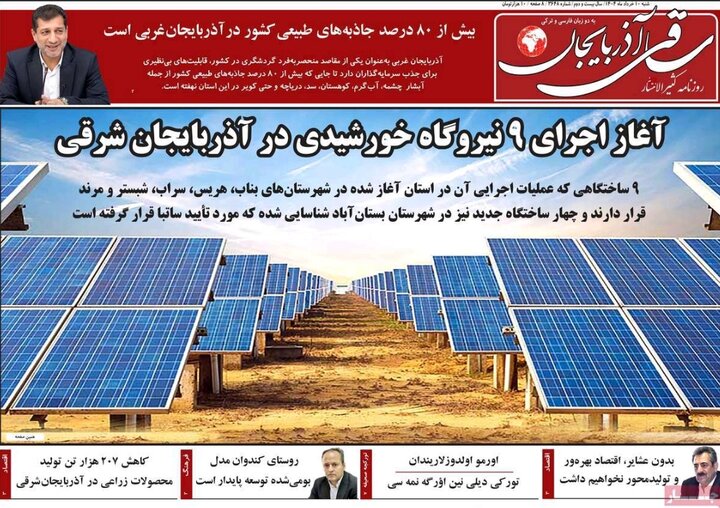 روزنامه های آذربایجان‌شرقی