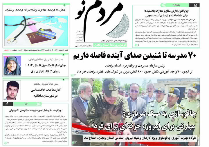 صفحه اول روزنامه های زنجان