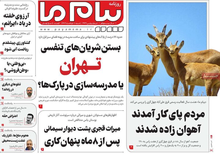 روزنامه‌های صبح شنبه ۱۰ خرداد ۱۴۰۴
